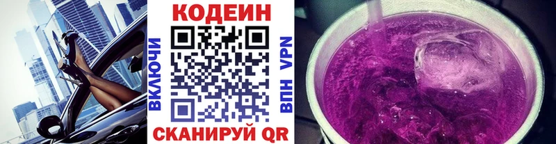 Кодеин Purple Drank  наркотики  Нарткала 